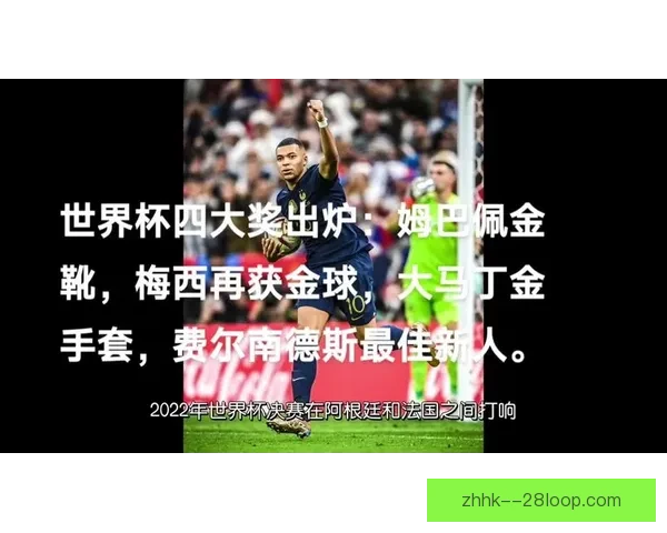 姆巴佩接受队报专访直言金球奖是今年最大目标誓用表现冲击巅峰荣 姆巴佩接受队报专访直言金球奖是今年最大目标誓用表现冲击巅峰荣